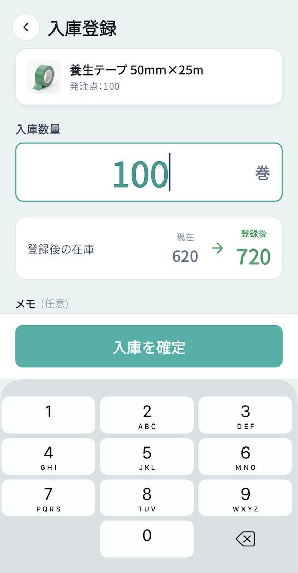 入庫数量入力