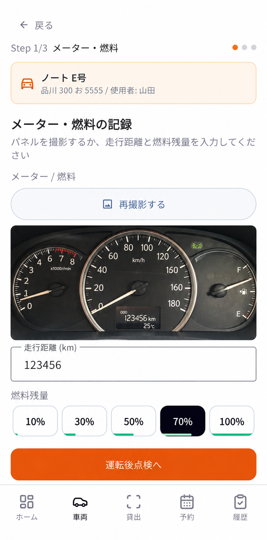 メーターのAI読み取り画面
