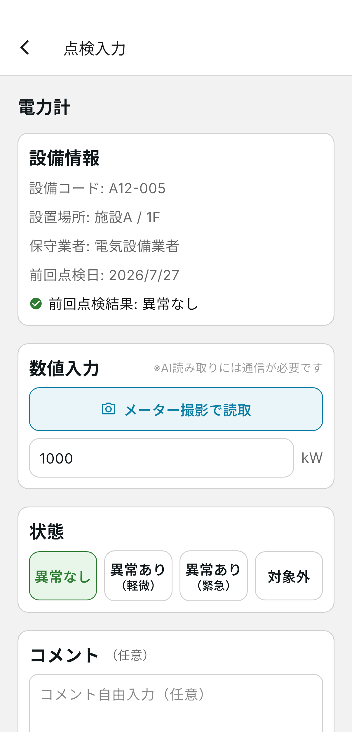 設備一覧
