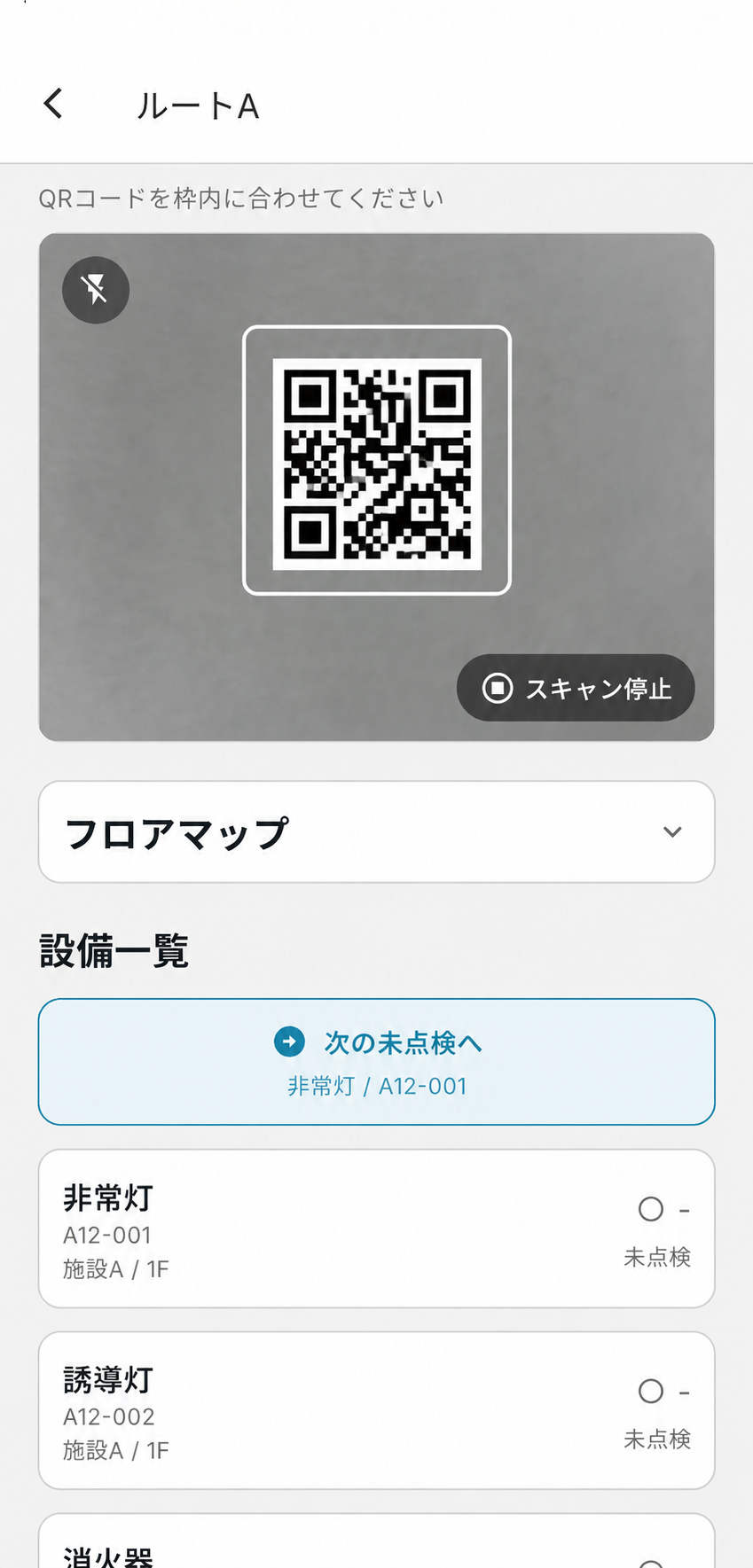 点検ルート画面