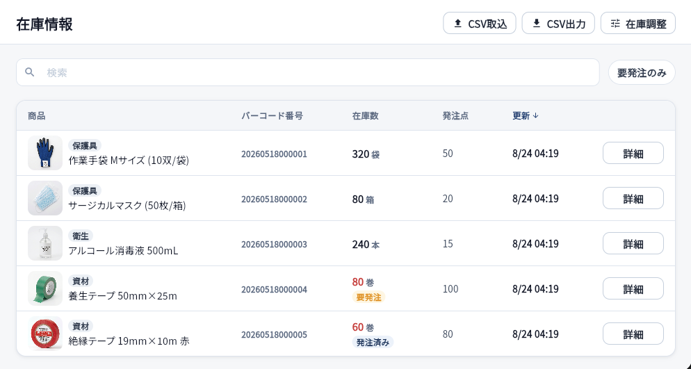 在庫情報とCSV入出力画面