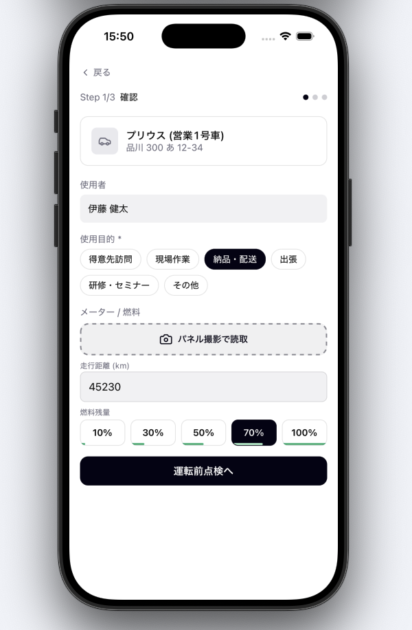 メーター撮影・AI読取