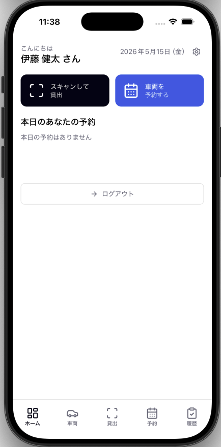 社有車管理のスマートフォン画面