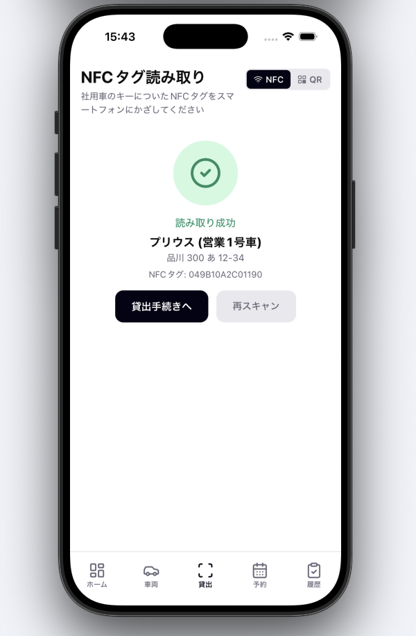 NFCタグ読み取り