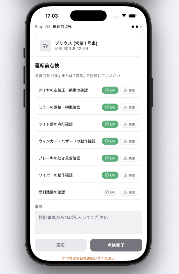 運転前点検