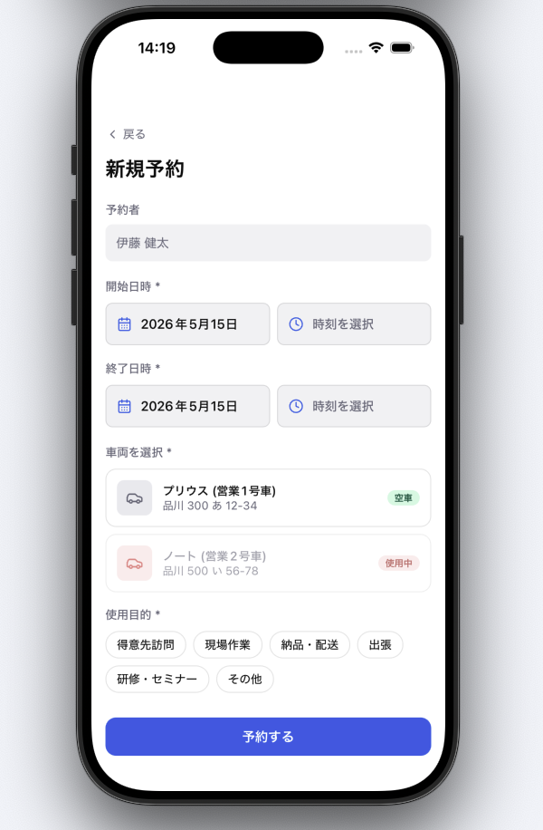 新規予約