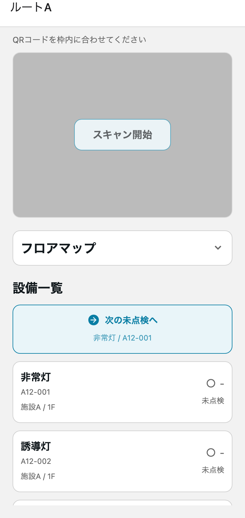ルート点検一覧